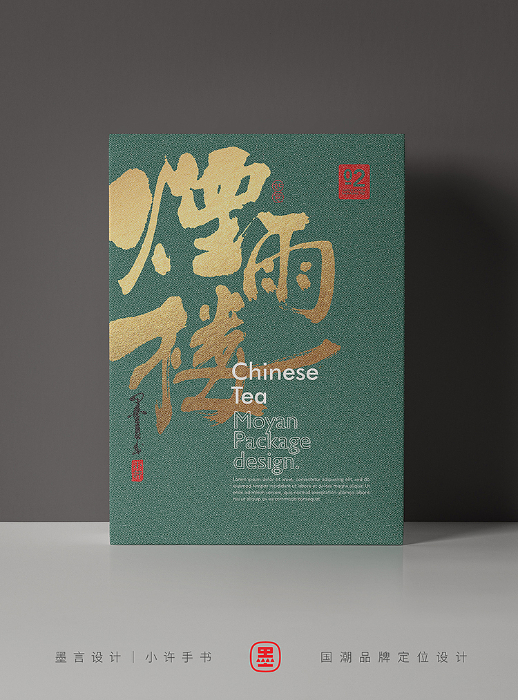 一些茶叶包装的手书字体（图ZMzYwNjI4NDI0） - 字体/字形 - 站酷设计师小许手书原创素材 - 站酷ZCOOL