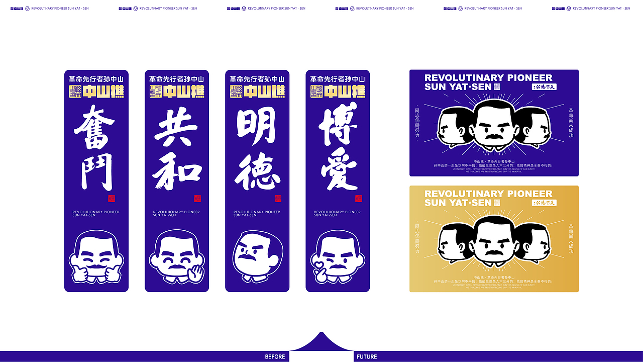 吉占案例|© 政府品宣IP·中山樵-革命先行者孙中山