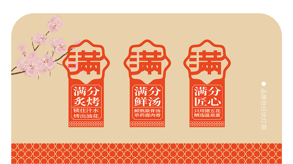 唐风·烧肉饭&拉面集合店 I 喜满匠原创餐饮品牌设计（图ZMzUxNjE4NDIw） - 品牌 - 站酷设计师张扬坤原创素材 - 站酷ZCOOL