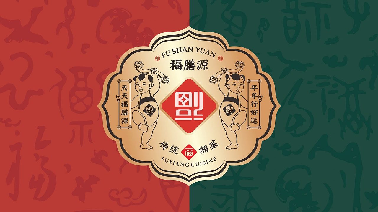 福膳源 × 亮品牌 | 家庭聚餐 宴请福邸（图ZMzMwNzI4NzM2） - 品牌 - 站酷设计师無象品牌原创素材 - 站酷ZCOOL