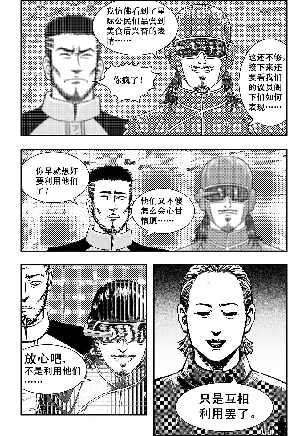 星际餐厅 第七话（图ZMzMzMzQ3Mjk2） - 中/长篇漫画 - 站酷设计师野鸟明明邹原创素材 - 站酷ZCOOL