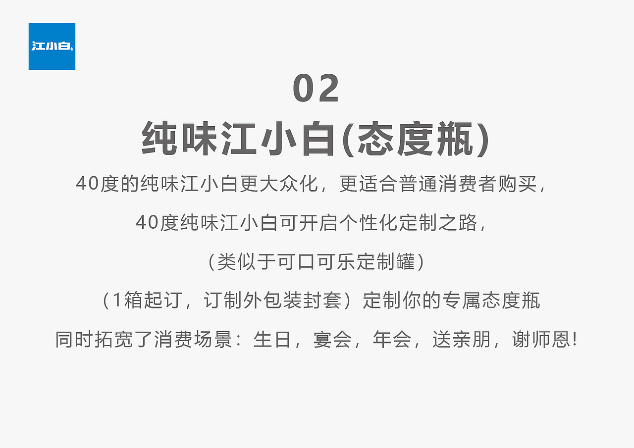 江小白品牌包装升级（图ZMzY1NTQzNzQ0） - 包装 - 站酷设计师彬法品牌策划设计原创素材 - 站酷ZCOOL