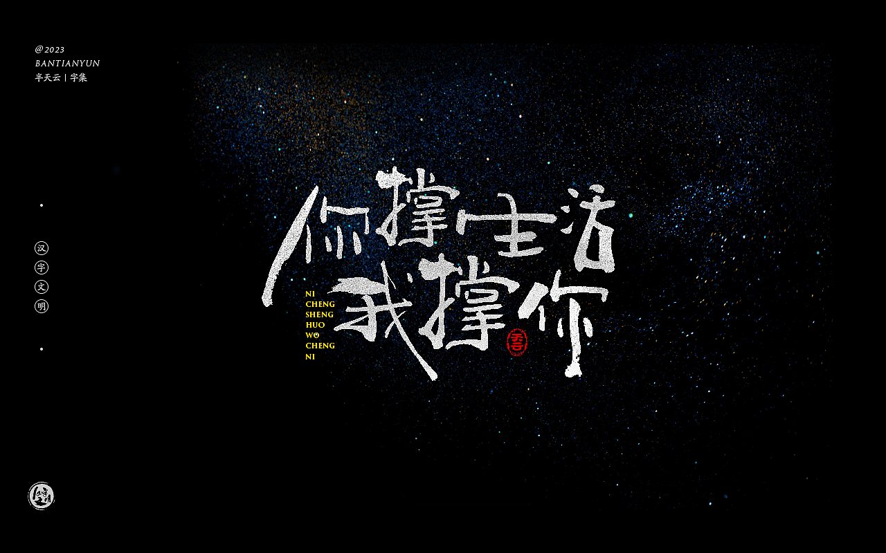 影视剧名字体设计 六十五期