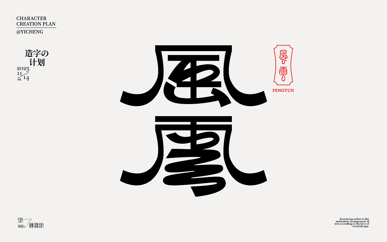 字体设计（图ZMzU1MjYzNzA0） - 字体/字形 - 站酷设计师弈成原创素材 - 站酷ZCOOL