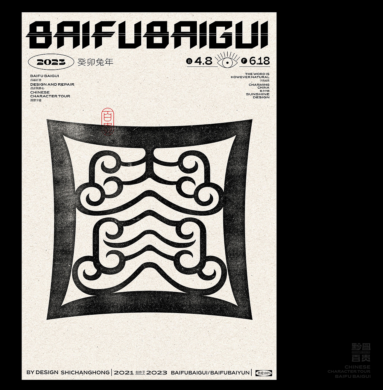 黔图百贵(百系列之100贵)(图ZMzU1Nzg0Njgw) - 字体/字形 - 站酷设计师石昌鸿原创素材 - 站酷ZCOOL