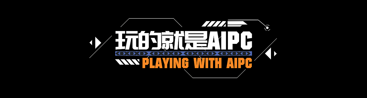 【玩的就是AIPC】-Ultra实验室（图ZMzYzODcyOTY0） - AI作品 - 站酷设计师科幻玩家Mr丶JF原创素材 - 站酷ZCOOL