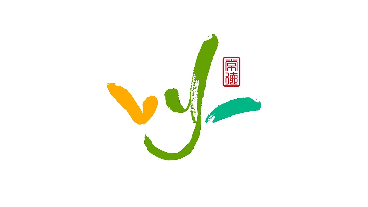 常德柳叶湖景区品牌形象设计