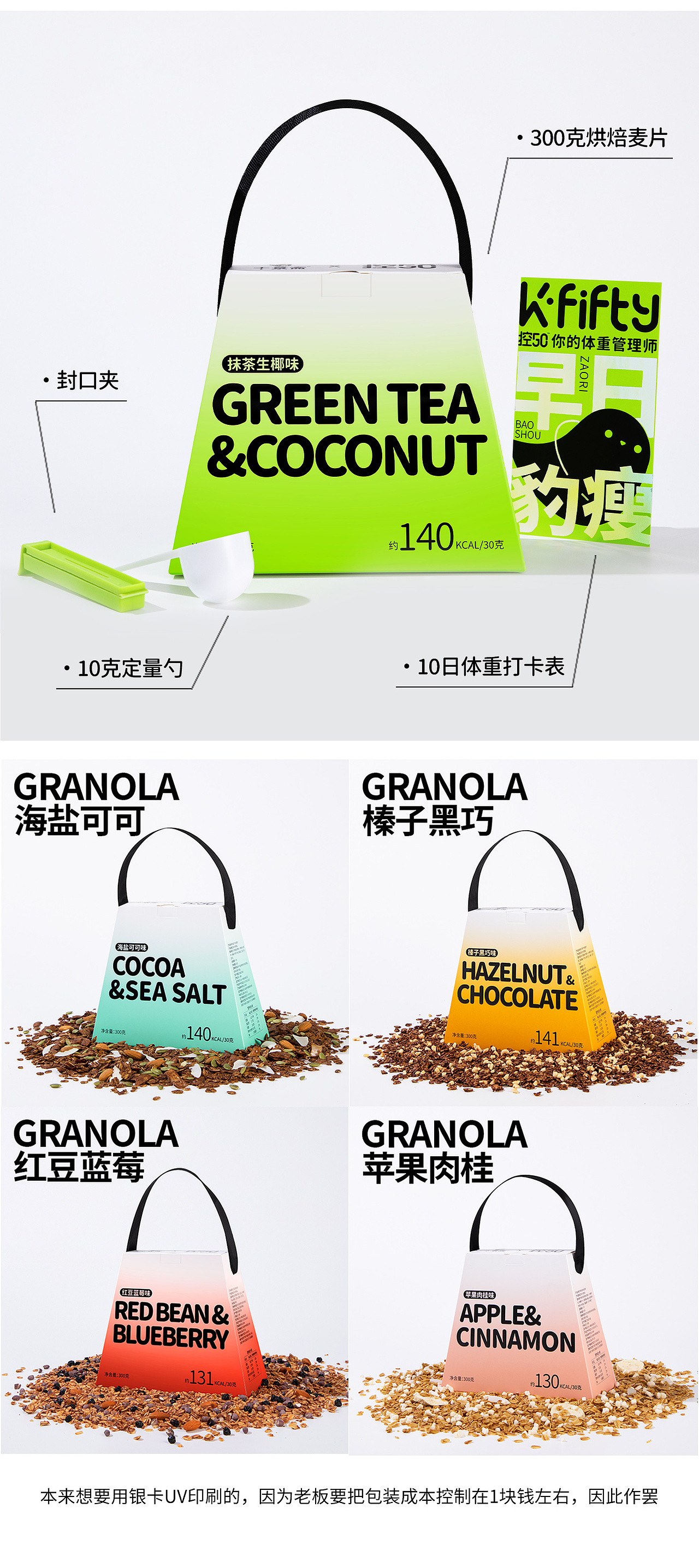 K·fifty烘焙麦片包装+详情设计