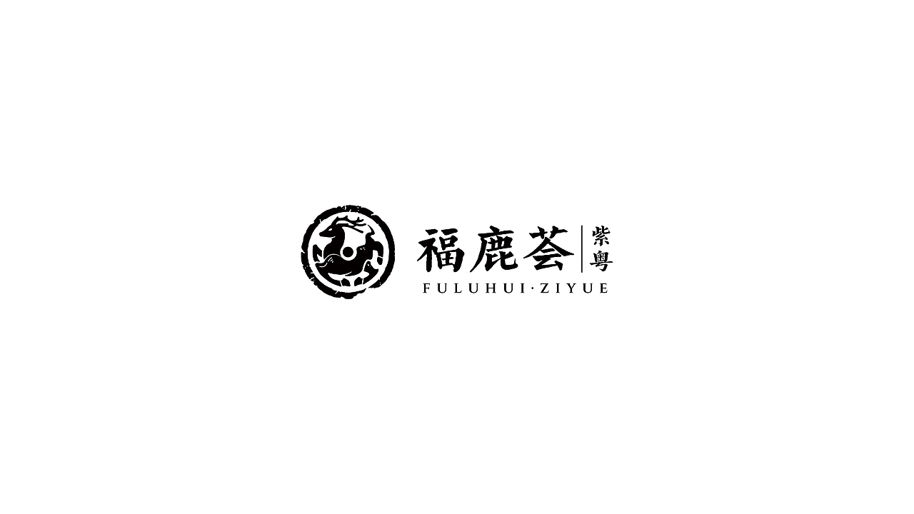 餐饮品牌：福禄荟·紫粤 品牌vi策划设计（图ZMzY5Nzg3OTIw） - 品牌 - 站酷设计师逸象文化创意原创素材 - 站酷ZCOOL