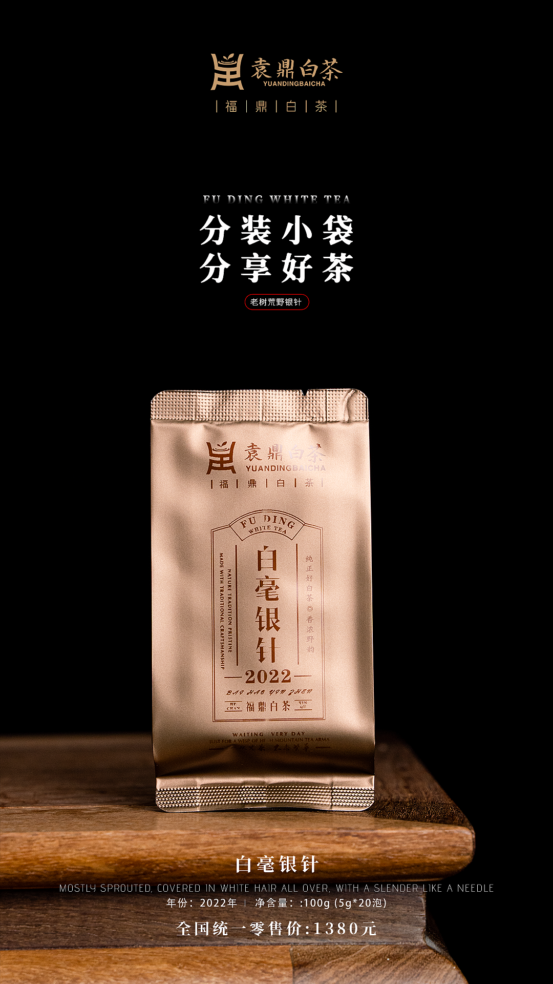 福鼎白茶 茶叶图片拍摄 黑背景