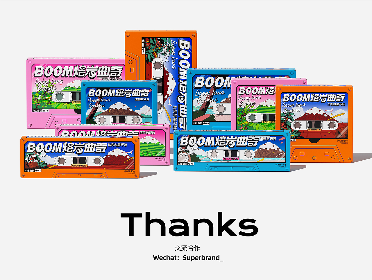 弗利小芙|BOOM熔岩曲奇