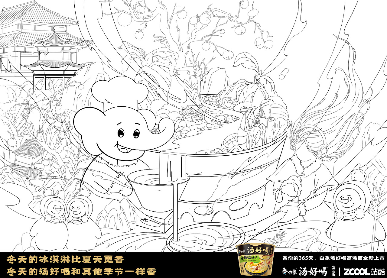 冬天的冰淇淋和白象更配哦（图ZMzI2Mjg3MDQw） - 海报 - 站酷设计师川鹅子的鹅原创素材 - 站酷ZCOOL