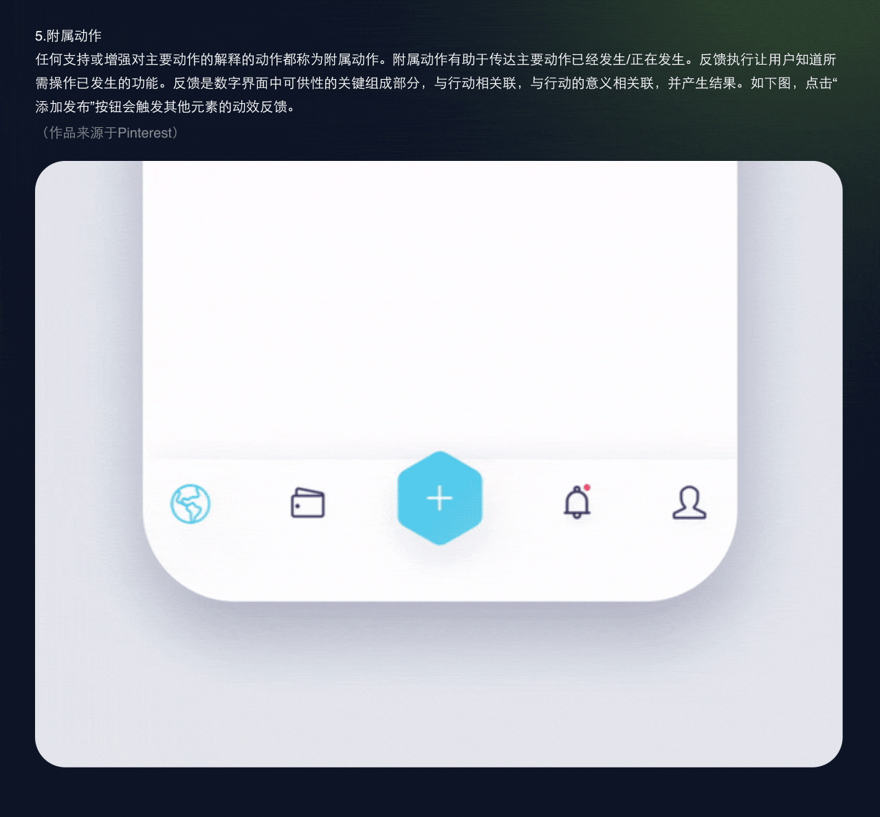 关于动效那些事儿