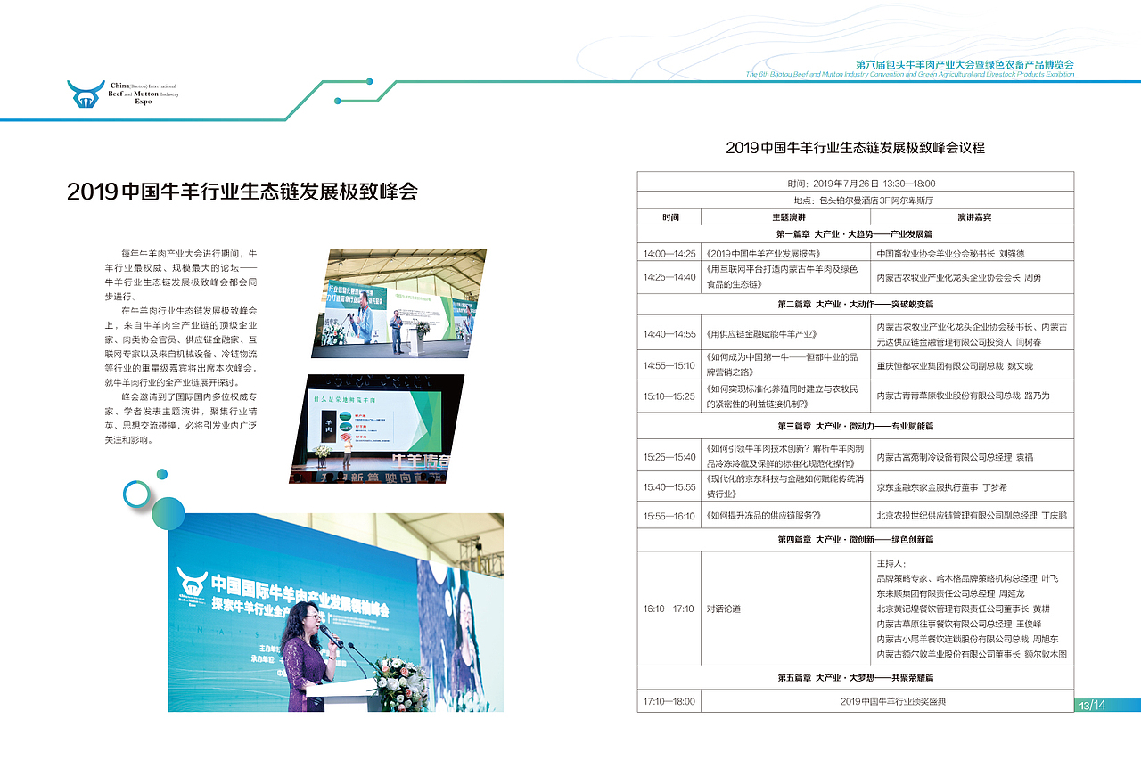 牛羊肉产业大会 宣传册