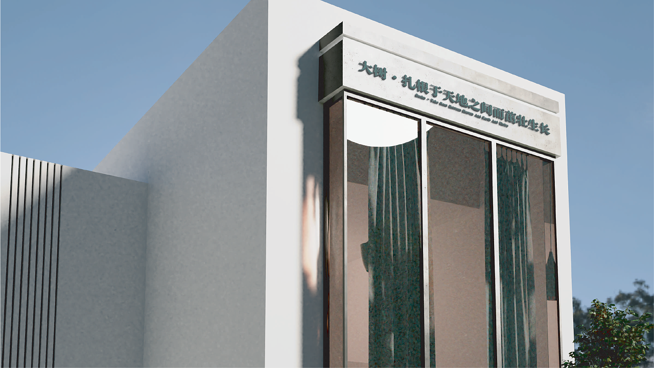 大树LOGO·概念提案