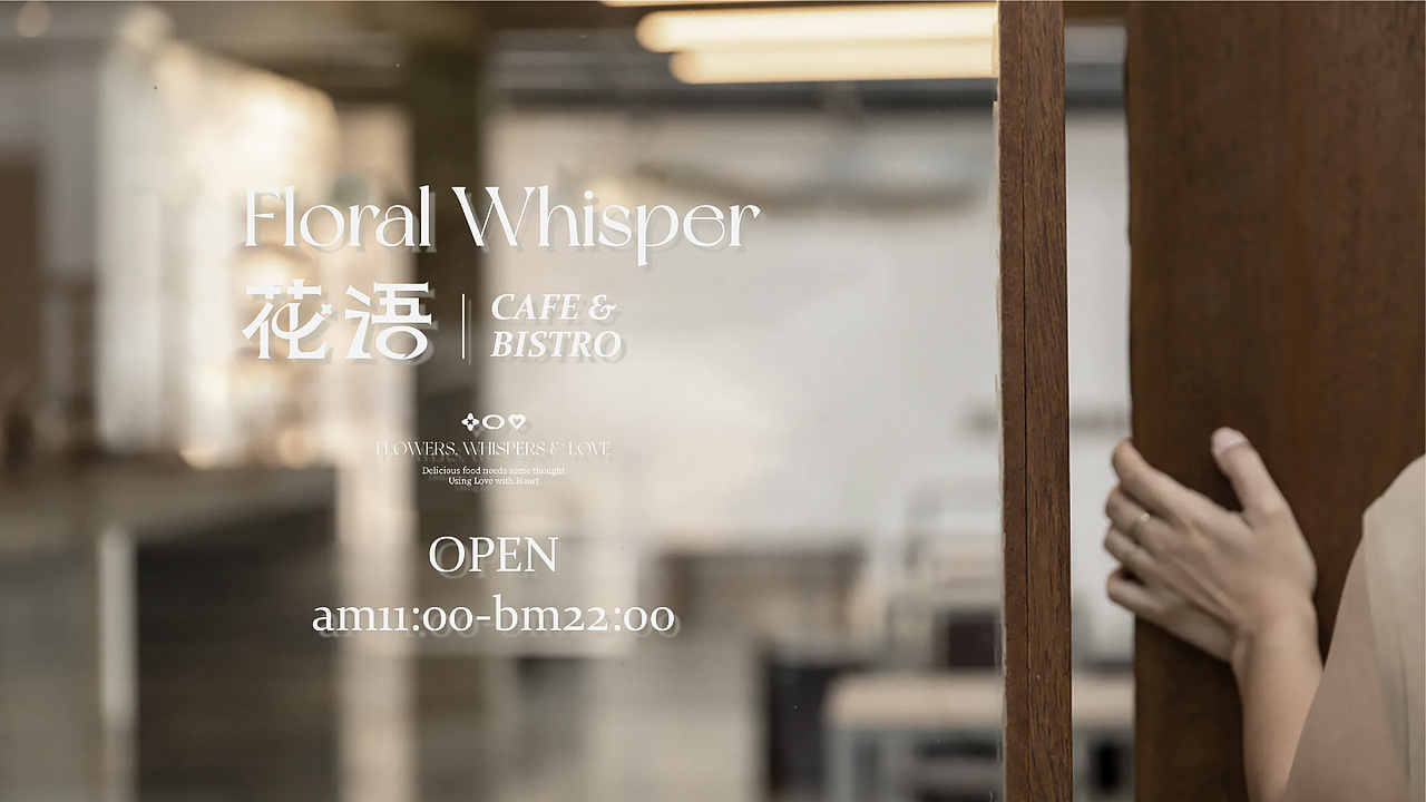 赫扬全案设计案例|花语西餐厅