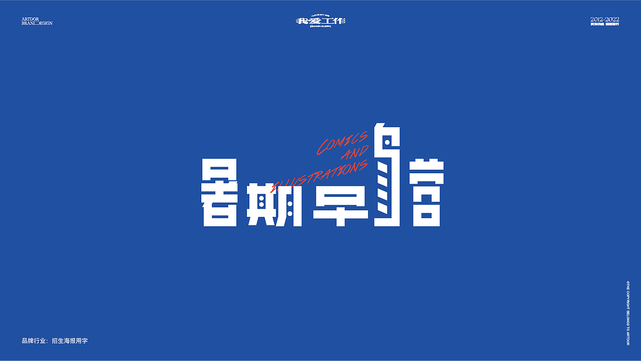 ARTDOR Design × LOGO（部分已商用）