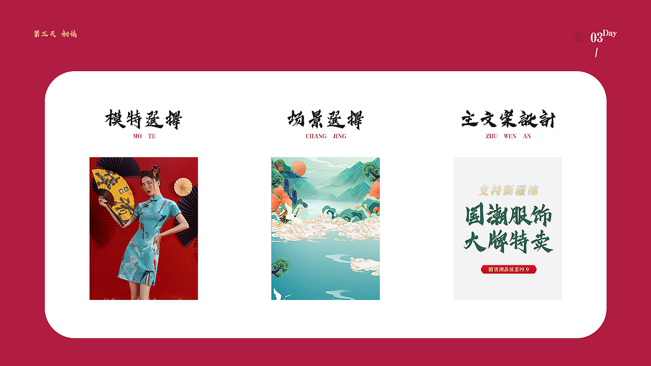 國(guó)潮服飾（圖ZMjk3MjMwNTUy） - 電商 - 站酷設(shè)計(jì)師云野設(shè)計(jì)師原創(chuàng)素材 - 站酷ZCOOL