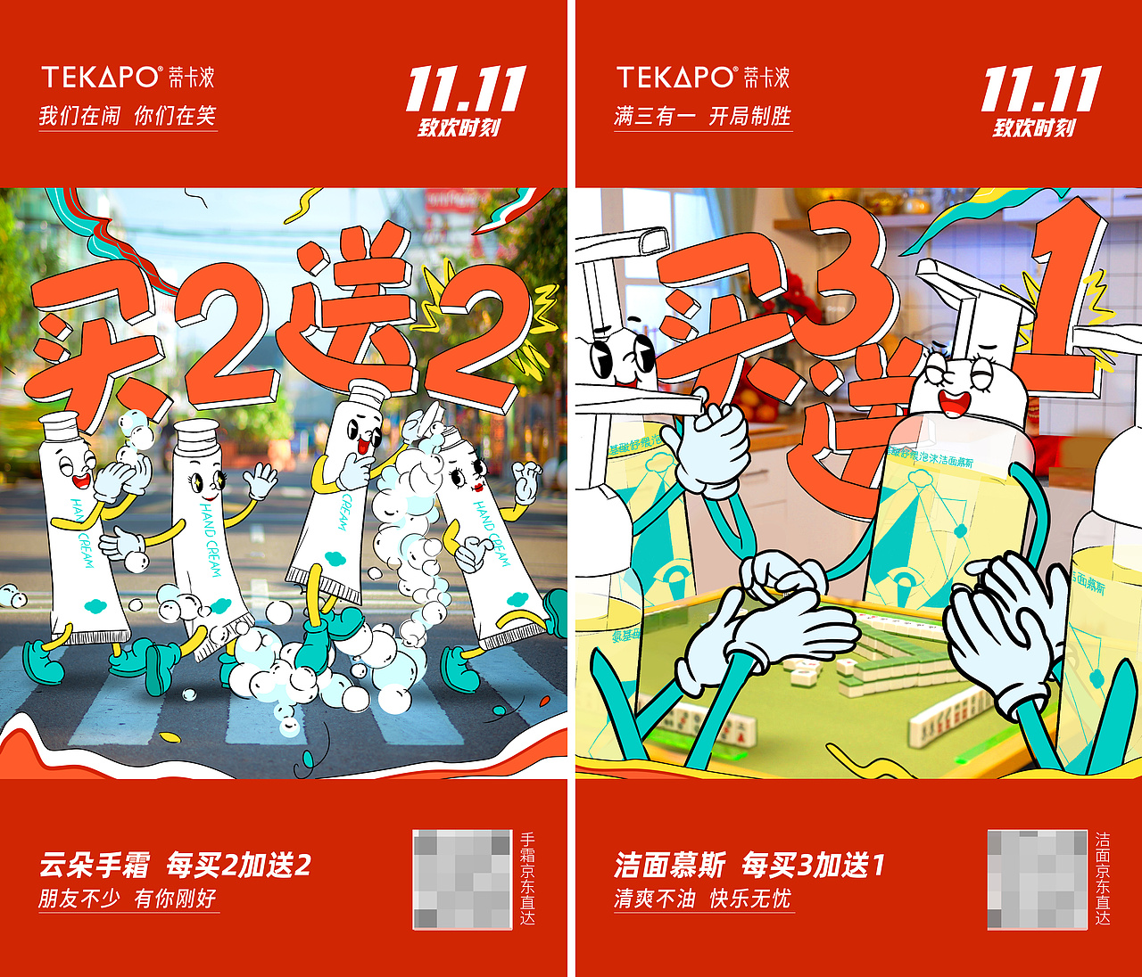 美妆双十一系列海报-手绘