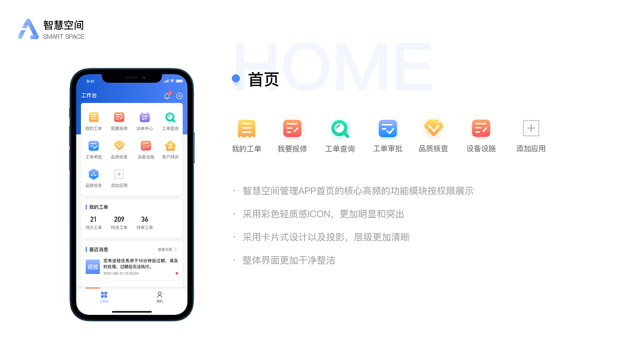 智慧空间设计（图ZMzAwMjg5MDAw） - 软件界面 - 站酷设计师zhangjunyi_jaco原创素材 - 站酷ZCOOL