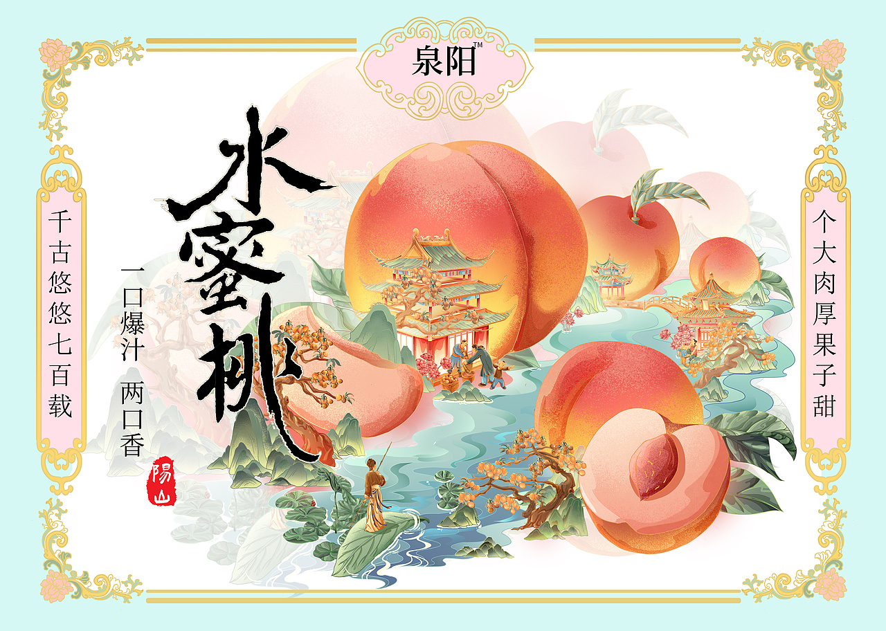 阳山水蜜桃插画设计