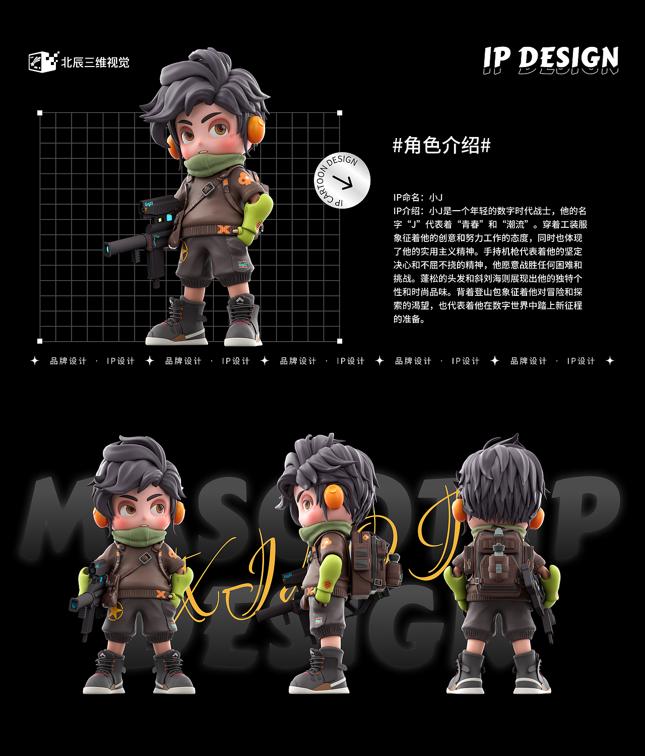 数字IP-小J┃人物IP┃品牌IP形象