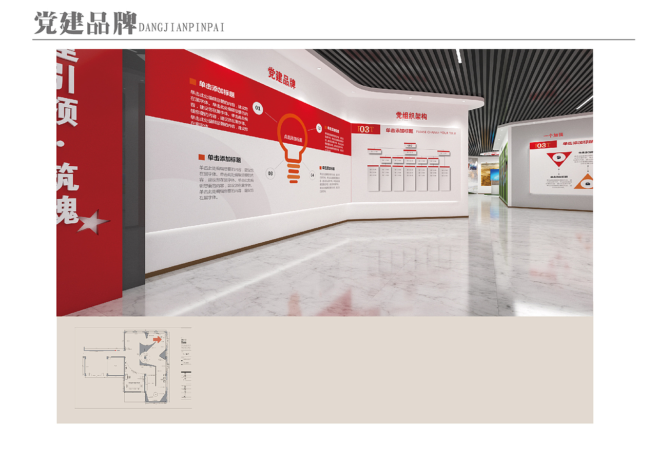 东江集团党建展馆