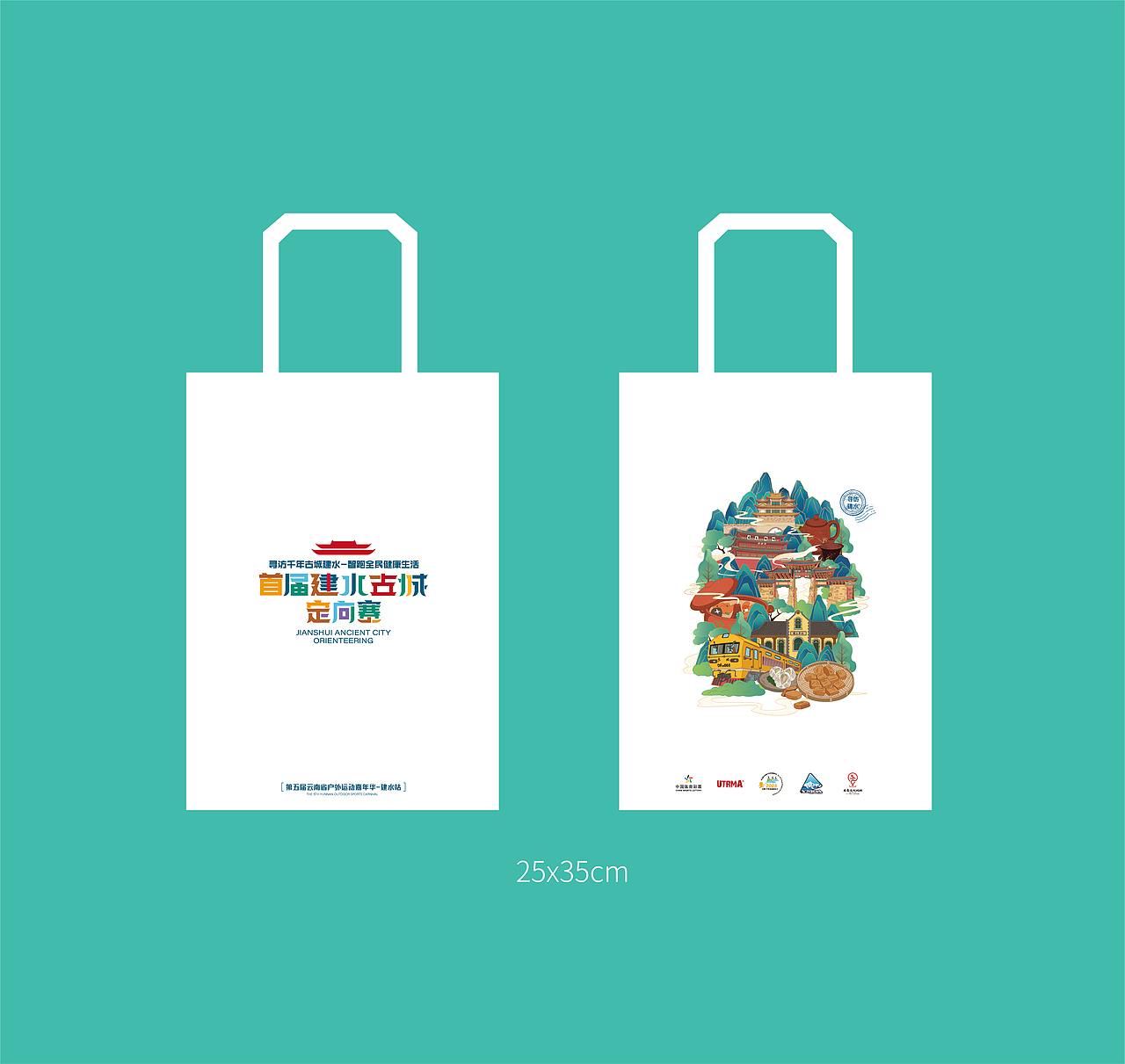 寻访千年古城建水《首届建水古城定向赛》赛事形象设计