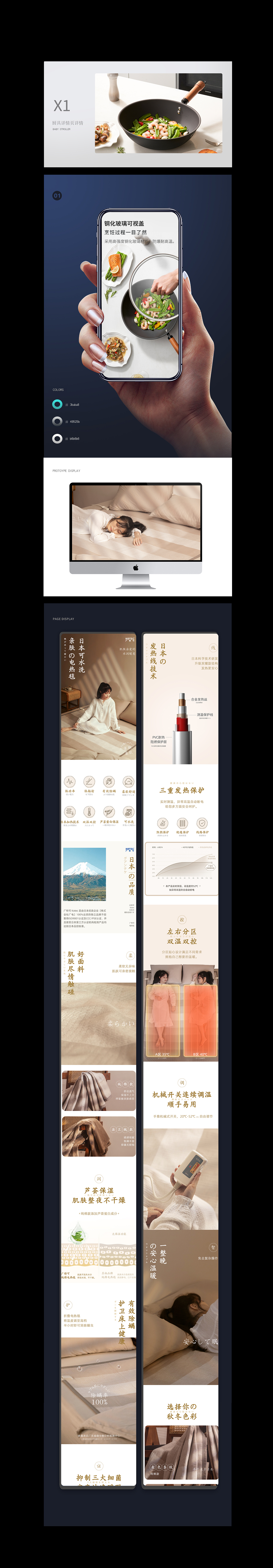 日本电热毯家用产品