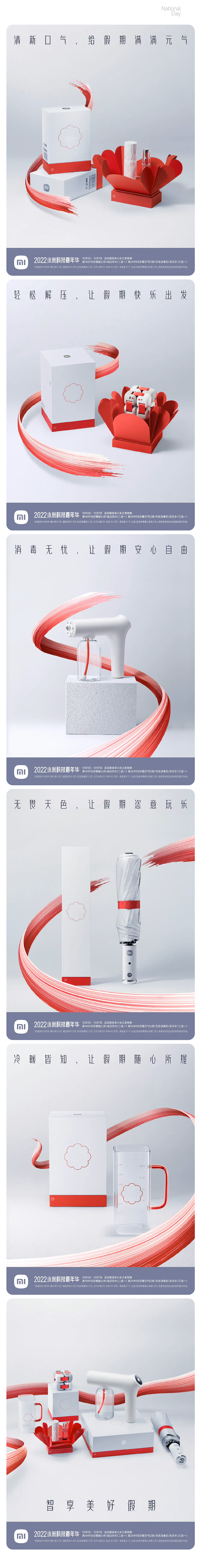 小米效果图 | Packaging Design Project 2022.