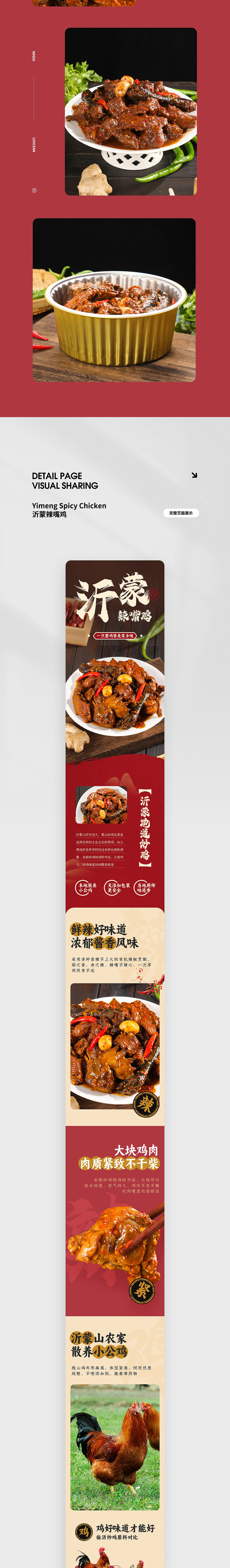 临沂炒鸡丨详情页设计