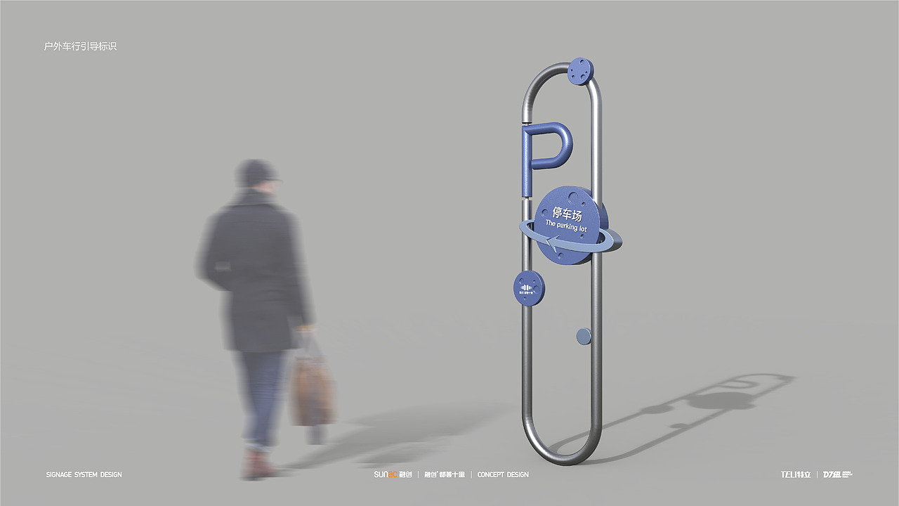 关于星空的畅想——标识导视设计