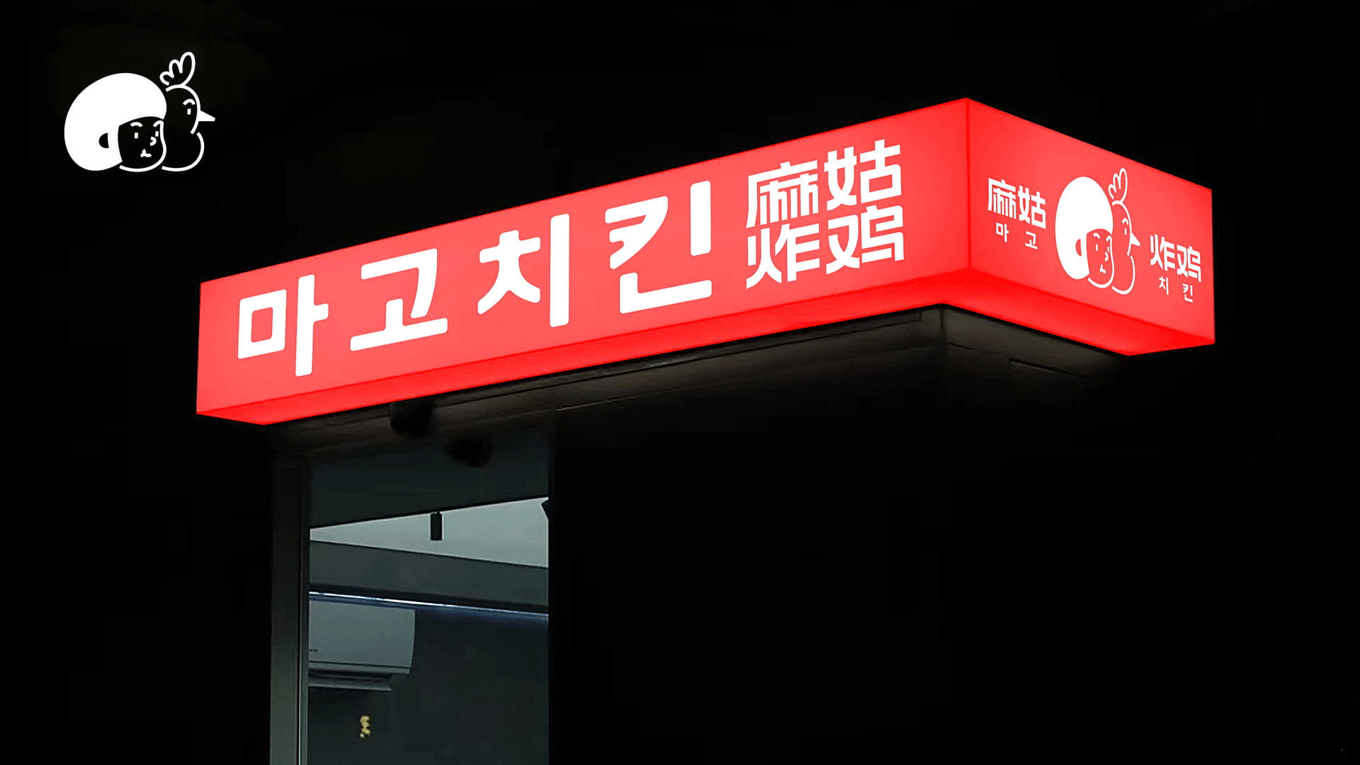 麻姑炸鸡品牌vi设计｜餐饮品牌｜vi设计｜品牌全案（图ZMzM5MDU0MDA4） - 品牌 - 站酷设计师江思慧原创素材 - 站酷ZCOOL