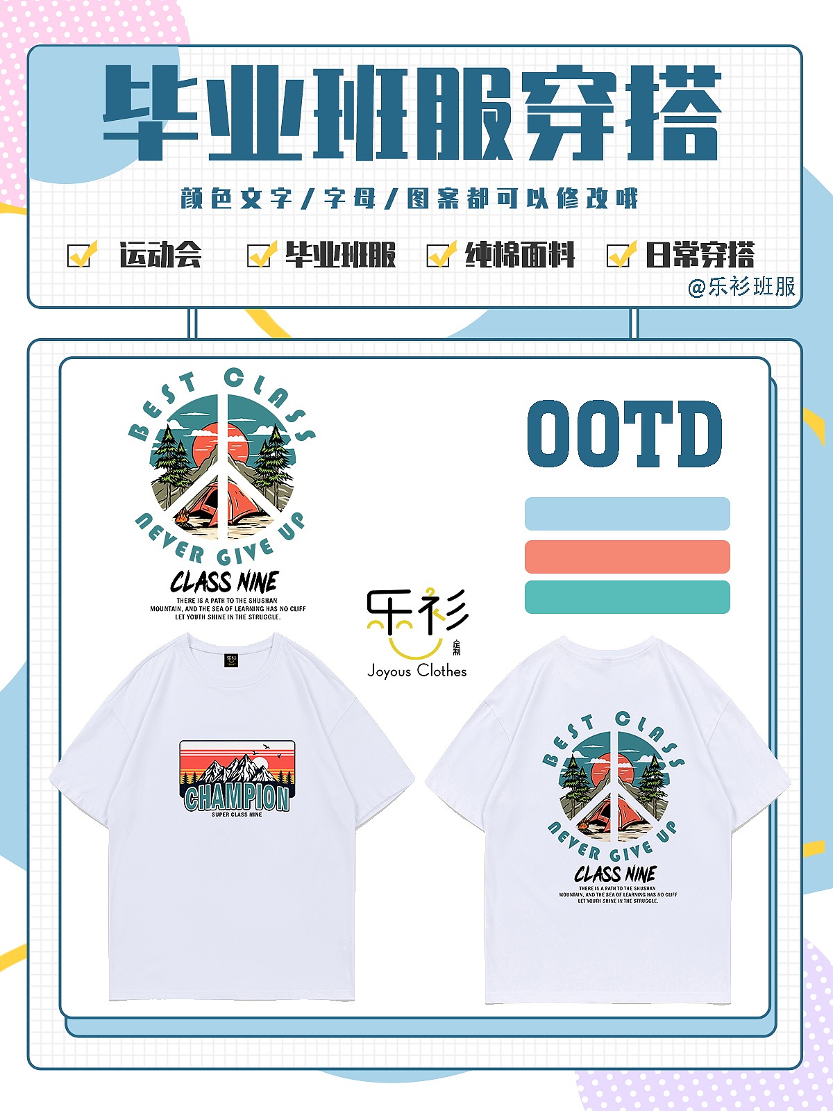 藏不住啦！推荐给初高中学生党的班服设计/班服定制（图ZMzU2MjE2NDY0） - 其他服装 - 站酷设计师乐衫班服定制原创素材 - 站酷ZCOOL