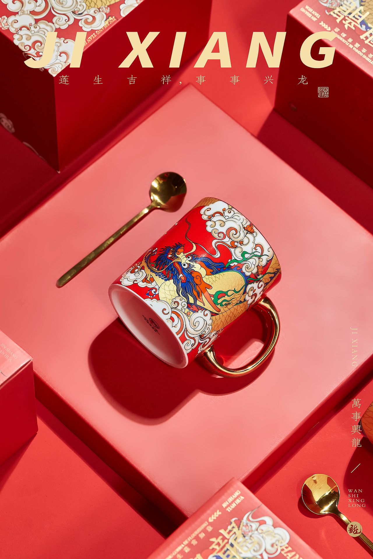 万事兴龙-马克杯