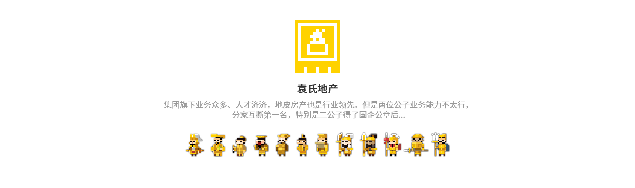 极点三国-像素动画-[带你穿越回汉末的商业帝国]（图ZMzAxMDk0MzQw） - 像素画 - 站酷设计师这个有点酷原创素材 - 站酷ZCOOL