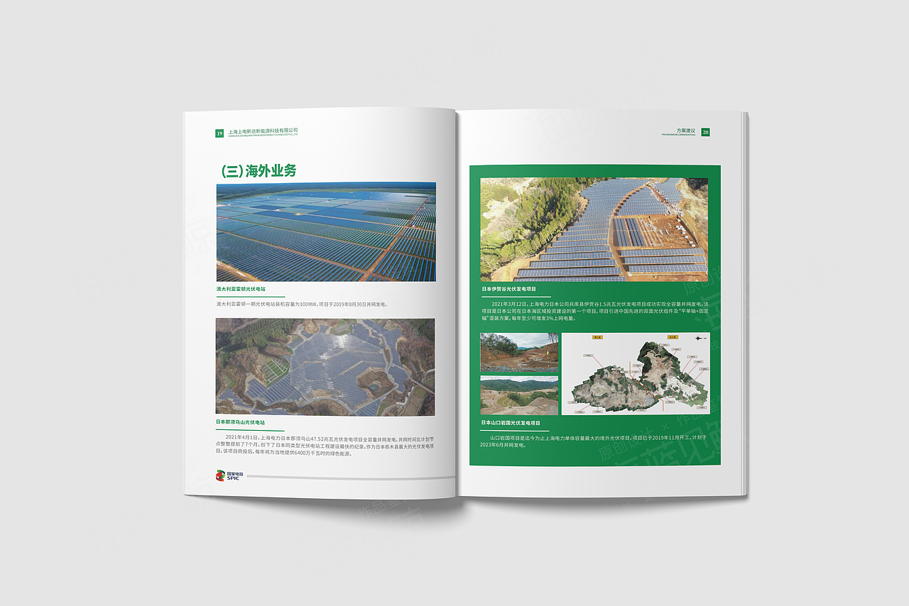 光伏新能源画册