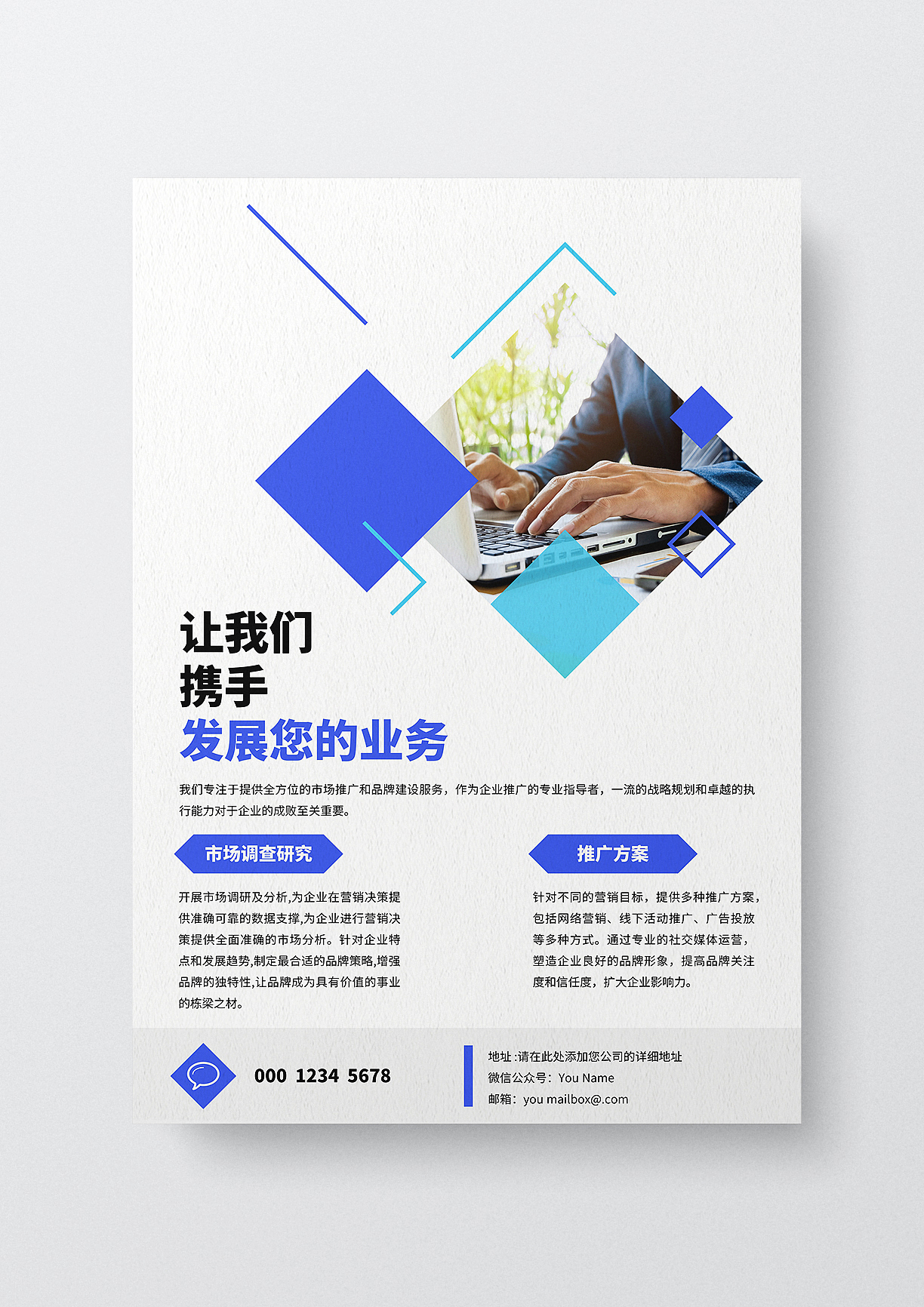 商务风公司简介介绍宣传单