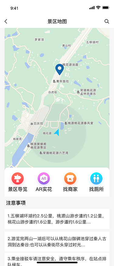 桃花源景点APP（部分）
