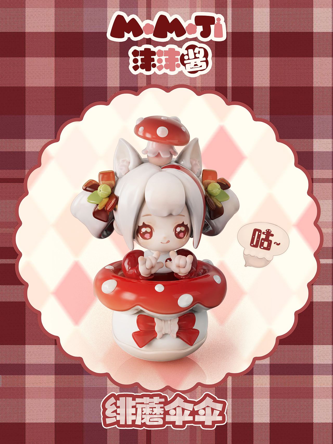 MOMOJI沫沫酱来啦（图ZMzY0ODg2MTg0） - 玩具 - 站酷设计师小白酱milkyu原创素材 - 站酷ZCOOL