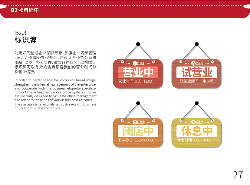 百草味VIS视觉识别手册(迭代)