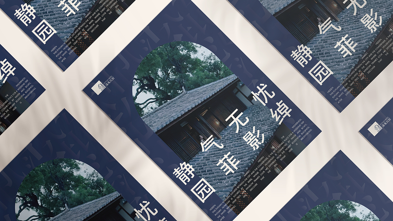 蒲苑民宿 中式民宿品牌全案设计 酒店品牌VIS设计