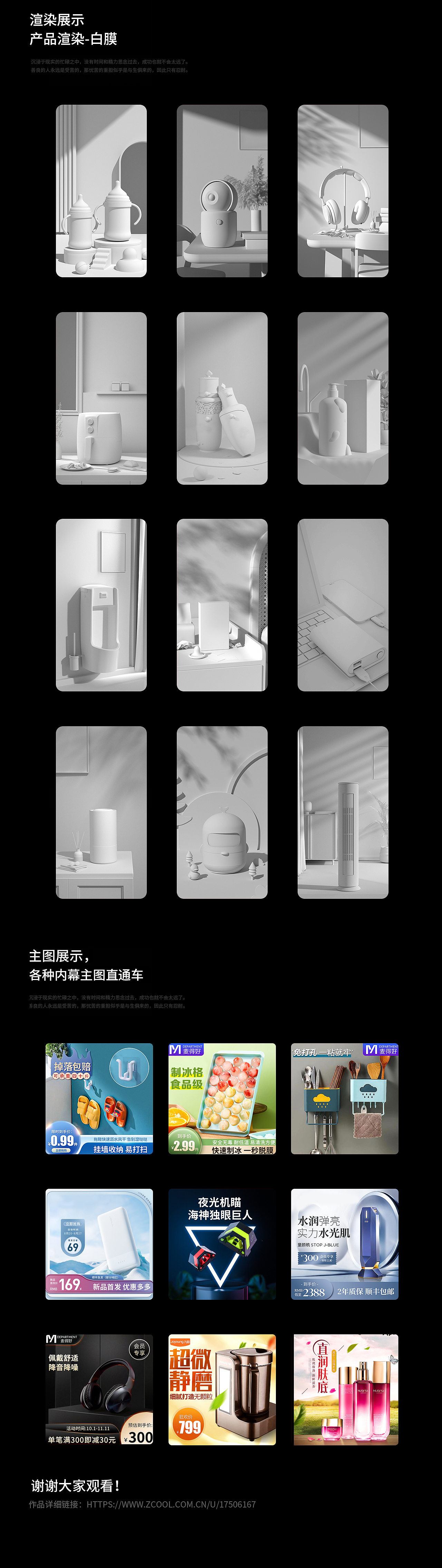 2022-2023电商设计/作品集