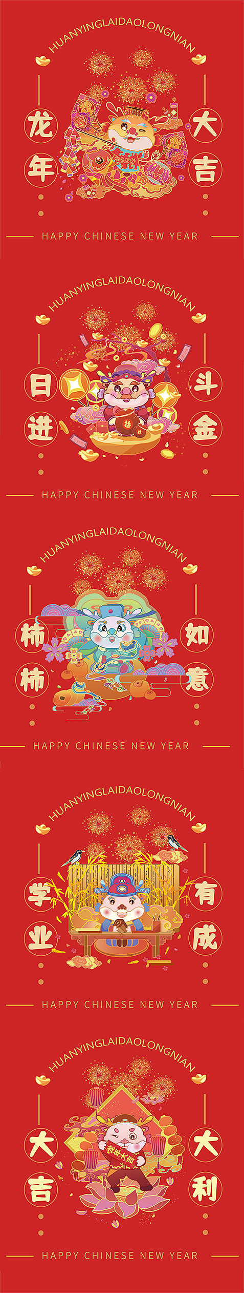龙年新春插画系列