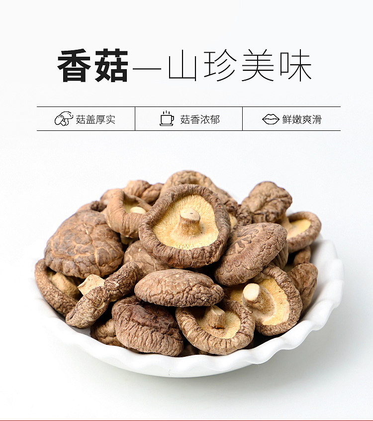 香菇详情页（图ZMzUzMzczMjcy） - 电商 - 站酷设计师Y一Fan小范儿原创素材 - 站酷ZCOOL