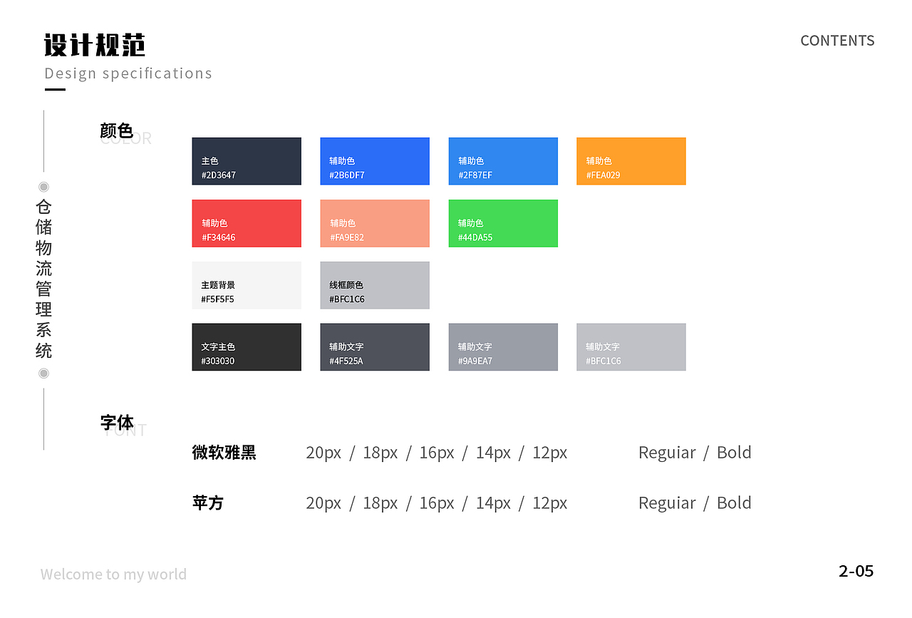 仓储物流OA后台管理系统（图ZMzAwMDYyMDY4） - 软件界面 - 站酷设计师玉璃原创素材 - 站酷ZCOOL