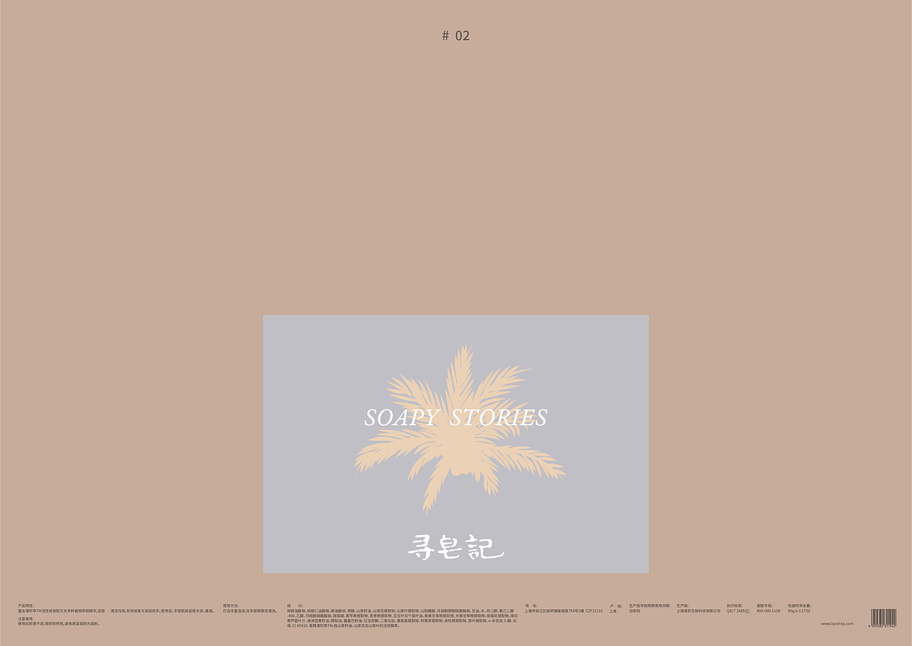 HOOOLY DESIGN X 寻皂记(图ZMjk3Njg4MTky) - 包装 - 站酷设计师HOOOLYDESIGN原创素材 - 站酷ZCOOL