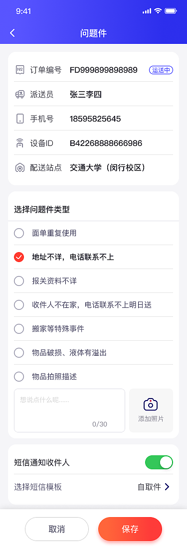驿站共配APP