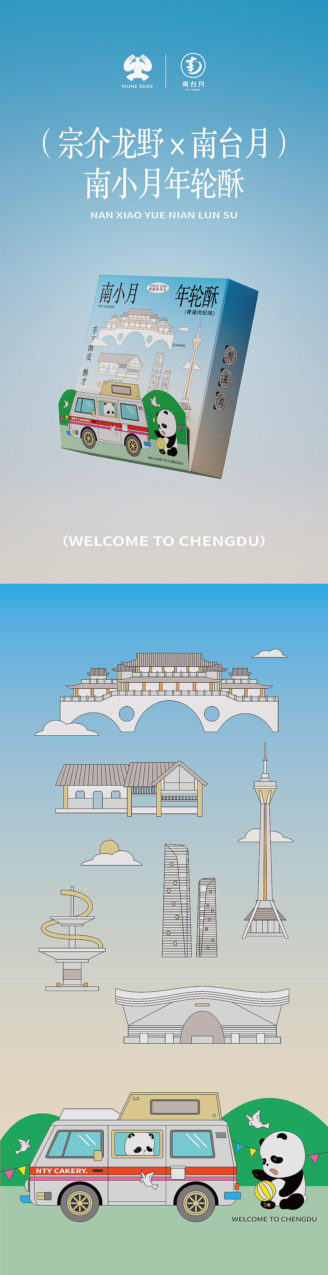 南台月-南小月 包装设计