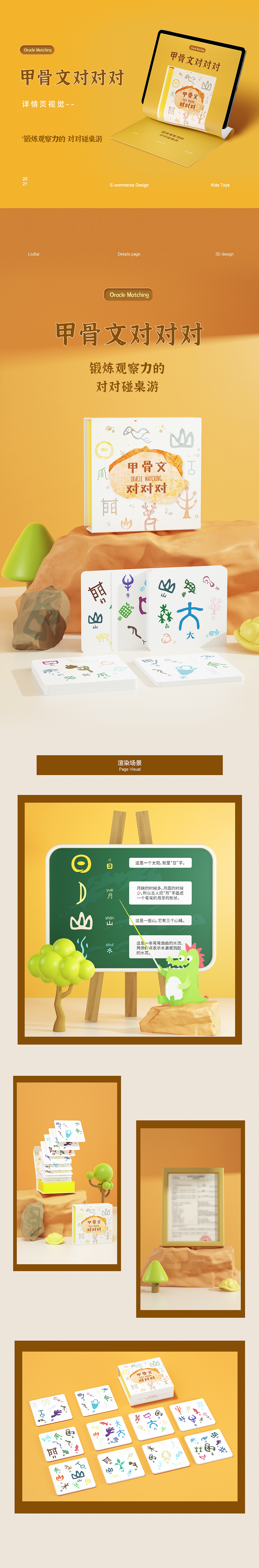 甲骨文对对桌游详情（图ZMzA2NDE3MzMy） - 电商 - 站酷设计师流白_LiuBai原创素材 - 站酷ZCOOL